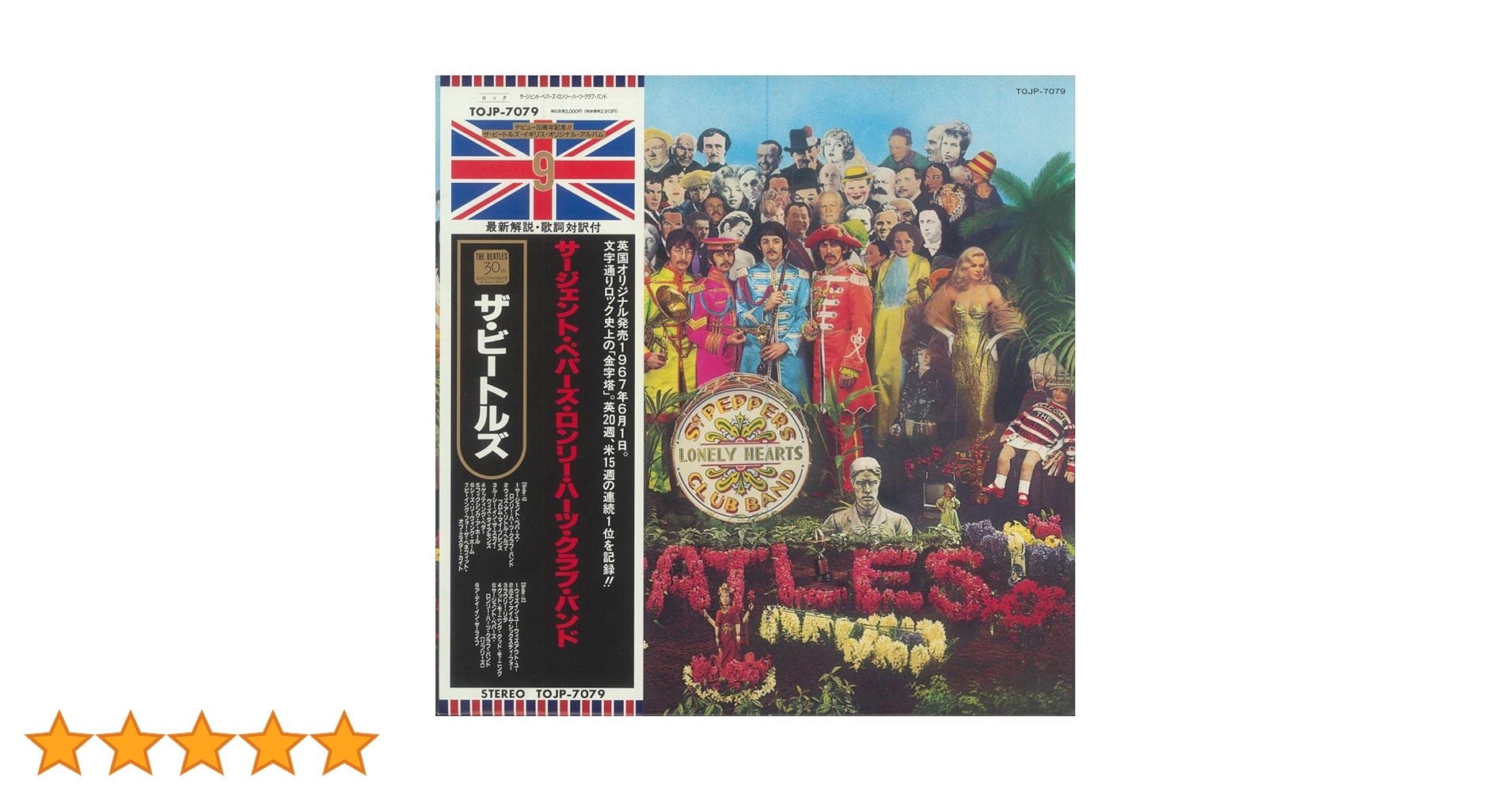 ザ・ビートルズ サージェント・ペパーズ・ロンリー・ハーツ・クラブ・バンド Amazon.co.jp: サージェント・ペパーズ・ロンリー・ハーツ